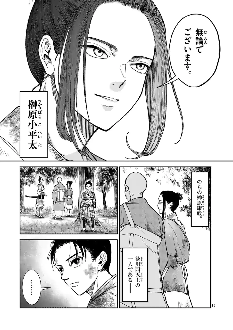 風の槍 - raw - 第13話 - https://jppp.mangajikan.cc/jppp/05131544/w3yvizc5hs4.jpg