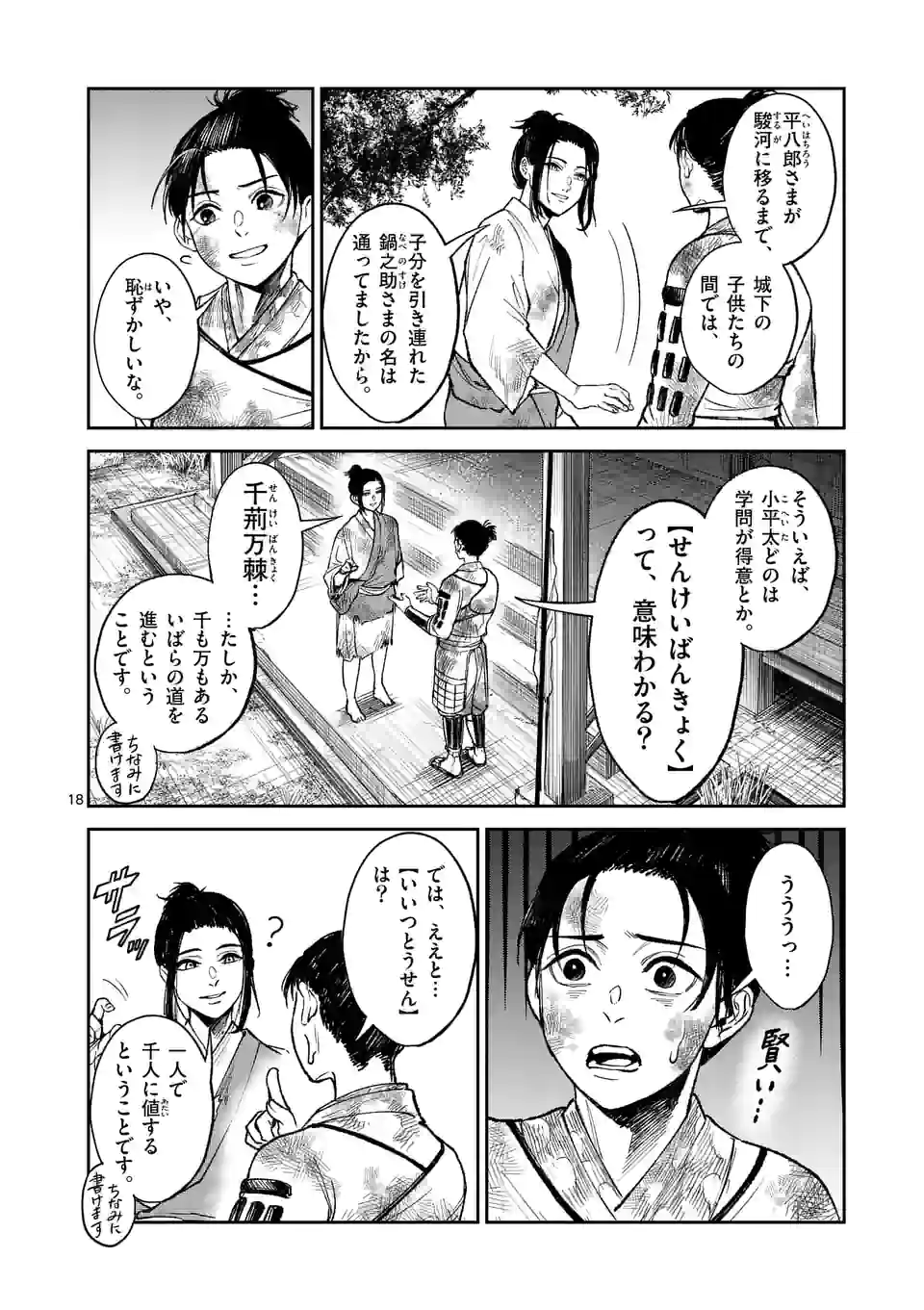 風の槍 - raw - 第13話 - https://jppp.mangajikan.cc/jppp/05131544/wdcpcnntftr.jpg