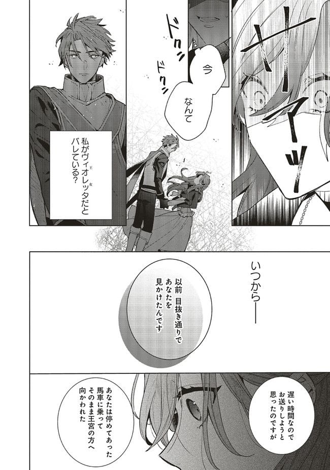グランドール王国再生録 破滅の悪役王女ですが救国エンドをお望みです 第6.1話 - Page 16