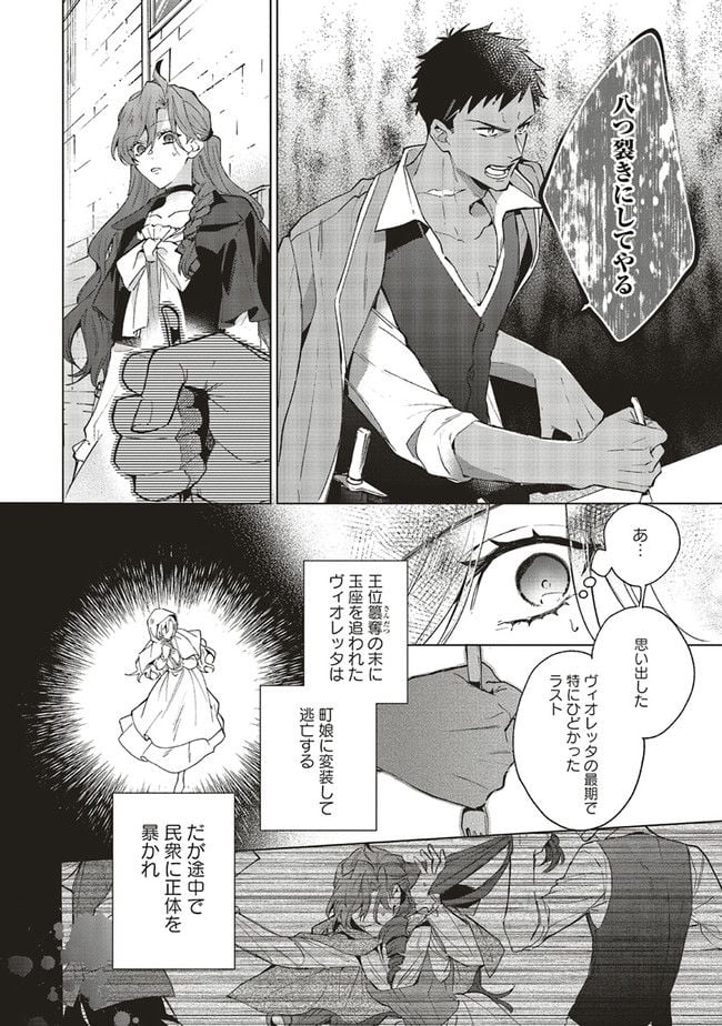 グランドール王国再生録 破滅の悪役王女ですが救国エンドをお望みです 第6.1話 - Page 8