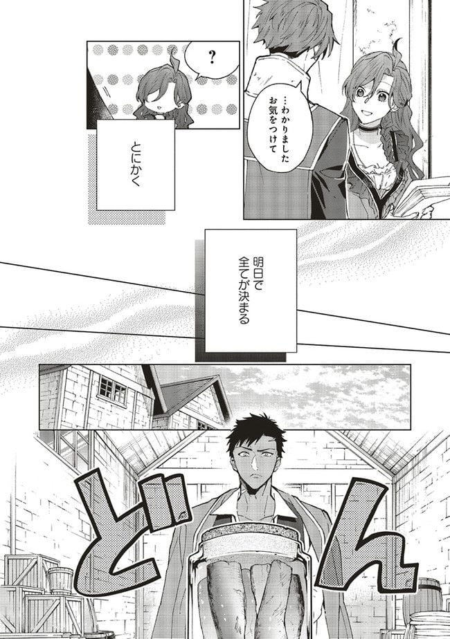 グランドール王国再生録 破滅の悪役王女ですが救国エンドをお望みです 第6.1話 - Page 2
