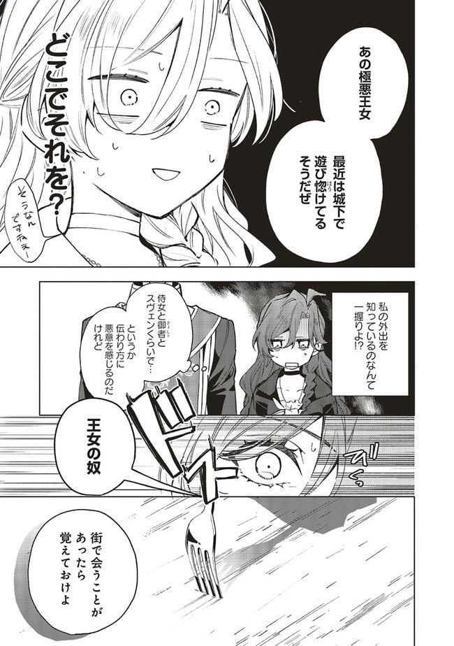 グランドール王国再生録 破滅の悪役王女ですが救国エンドをお望みです 第6.1話 - Page 7