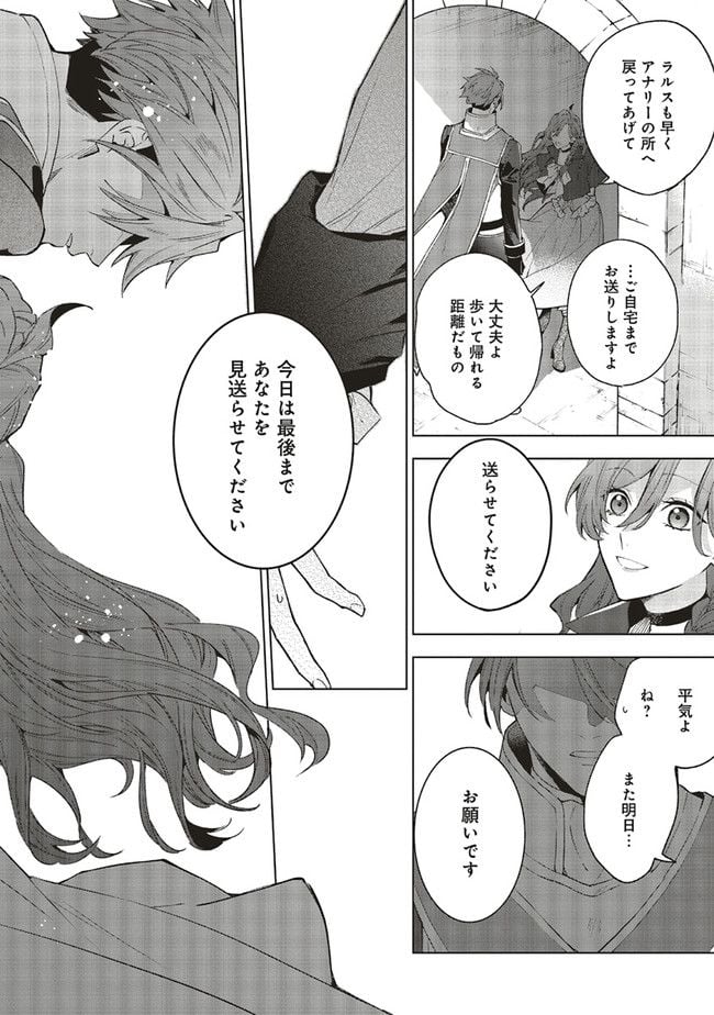 グランドール王国再生録 破滅の悪役王女ですが救国エンドをお望みです 第6.1話 - Page 14
