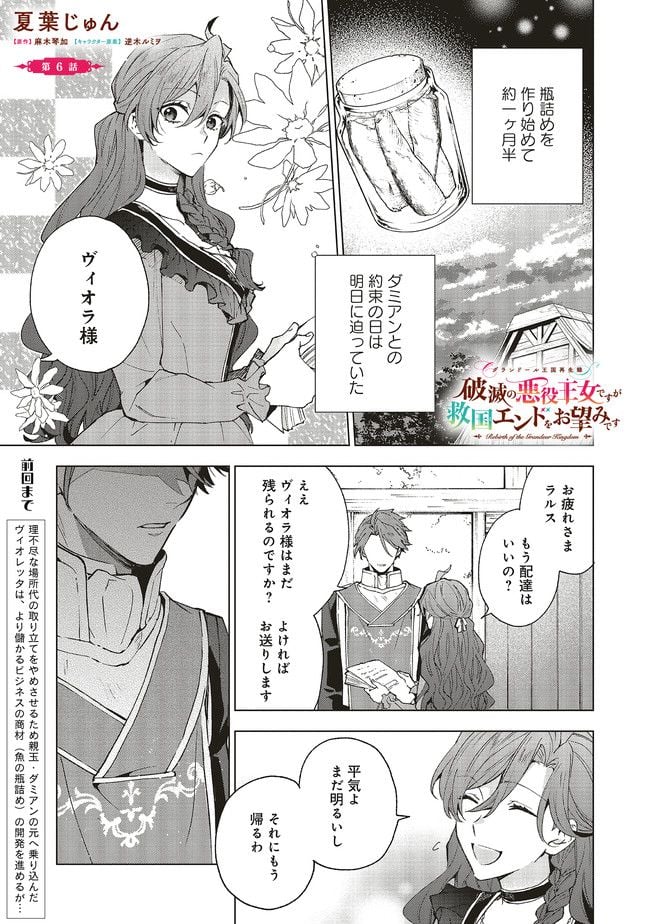 グランドール王国再生録 破滅の悪役王女ですが救国エンドをお望みです 第6.1話 - Page 1