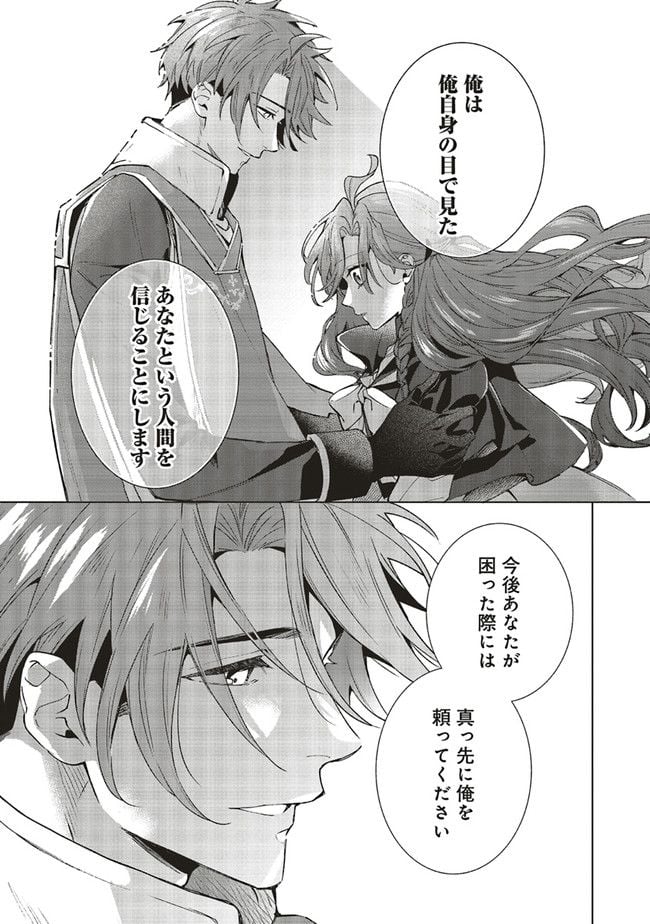 グランドール王国再生録 破滅の悪役王女ですが救国エンドをお望みです 第6.1話 - Page 19