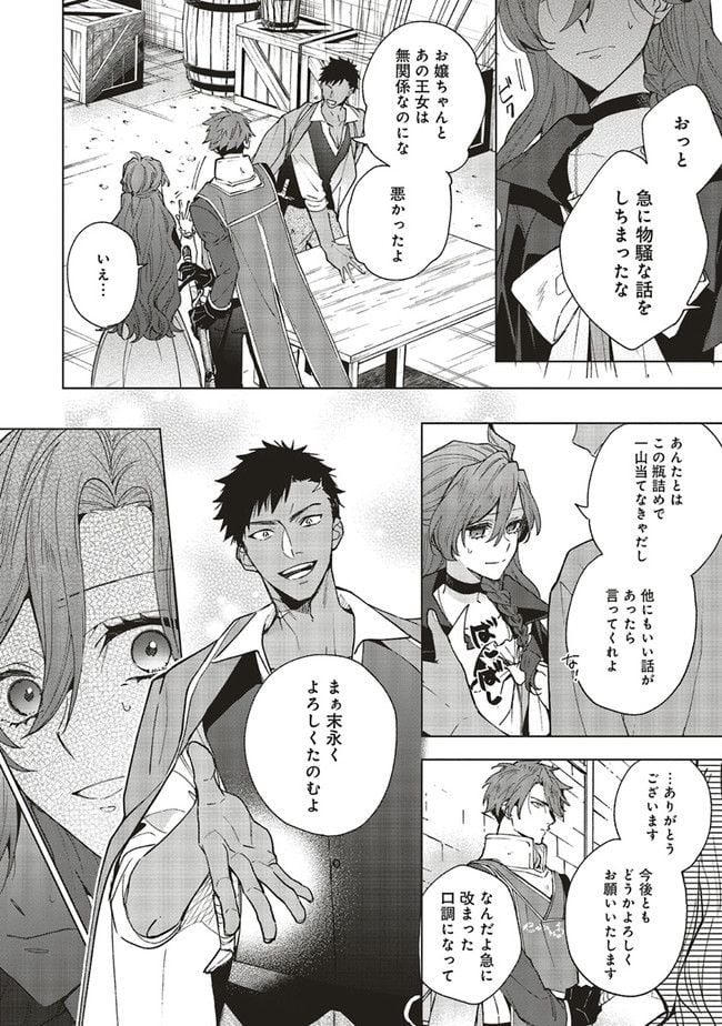 グランドール王国再生録 破滅の悪役王女ですが救国エンドをお望みです 第6.1話 - Page 10