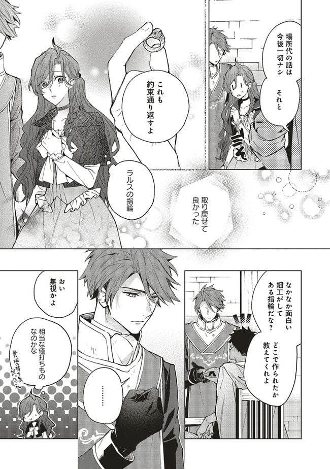 グランドール王国再生録 破滅の悪役王女ですが救国エンドをお望みです 第6.1話 - Page 5