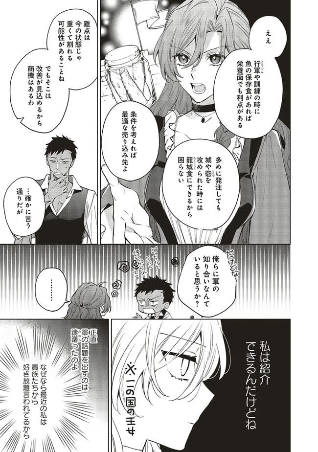 グランドール王国再生録 破滅の悪役王女ですが救国エンドをお望みです 第6.2話 - Page 10