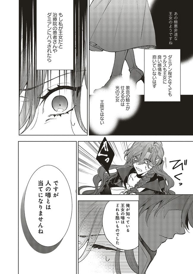 グランドール王国再生録 破滅の悪役王女ですが救国エンドをお望みです 第6.1話 - Page 18