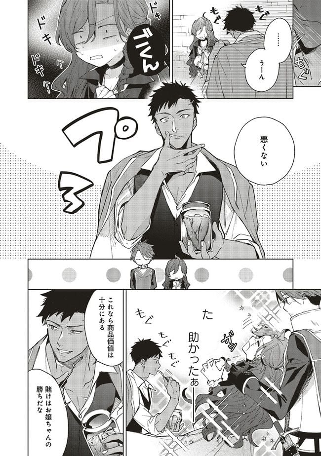 グランドール王国再生録 破滅の悪役王女ですが救国エンドをお望みです 第6.1話 - Page 4