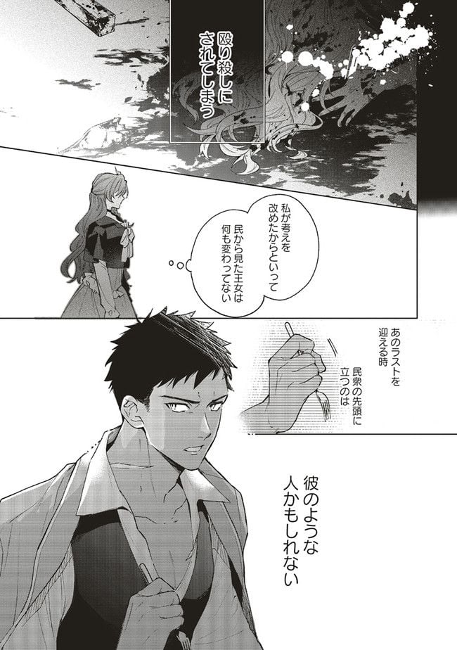 グランドール王国再生録 破滅の悪役王女ですが救国エンドをお望みです 第6.1話 - Page 9