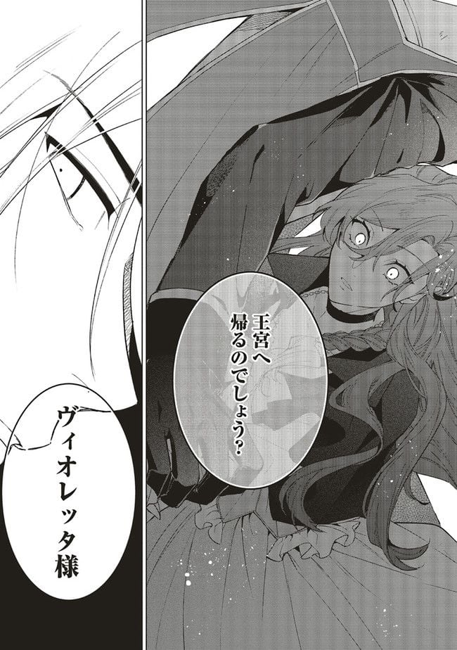 グランドール王国再生録 破滅の悪役王女ですが救国エンドをお望みです 第6.1話 - Page 15