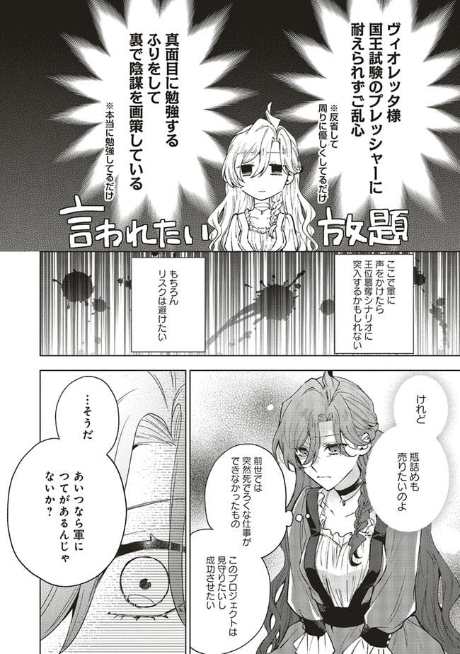 グランドール王国再生録 破滅の悪役王女ですが救国エンドをお望みです 第6.2話 - Page 11