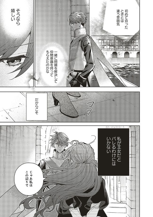 グランドール王国再生録 破滅の悪役王女ですが救国エンドをお望みです 第6.1話 - Page 13