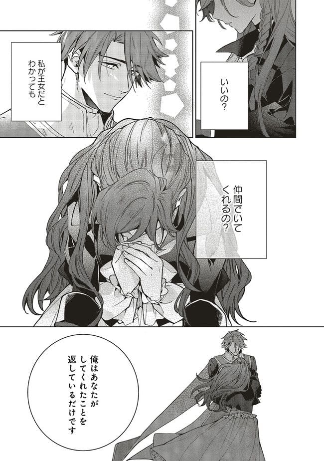 グランドール王国再生録 破滅の悪役王女ですが救国エンドをお望みです 第6.1話 - Page 21