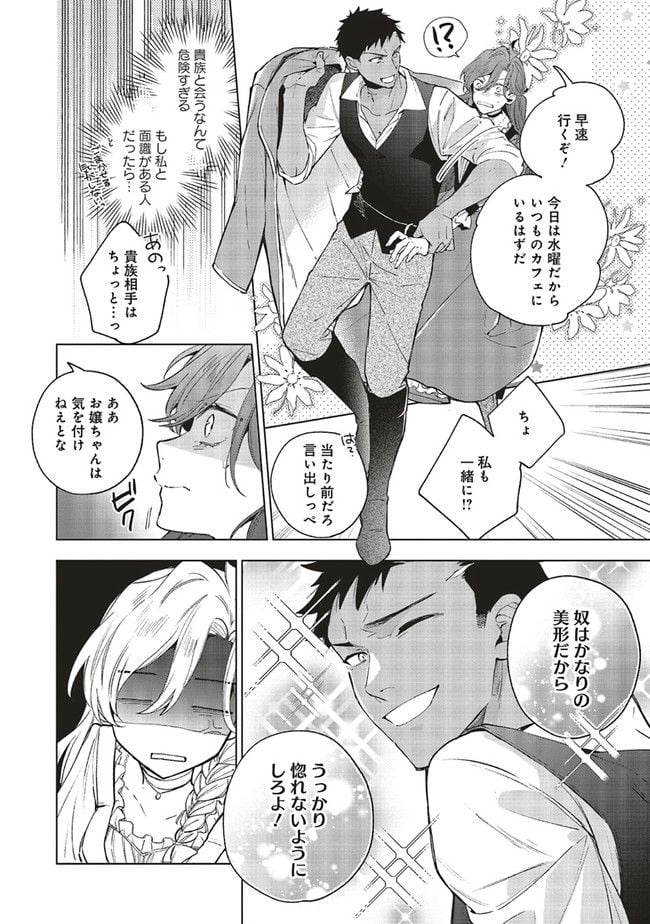 グランドール王国再生録 破滅の悪役王女ですが救国エンドをお望みです 第6.2話 - Page 13