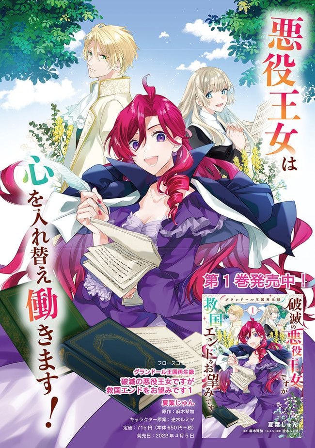 グランドール王国再生録 破滅の悪役王女ですが救国エンドをお望みです 第6.1話 - Page 24