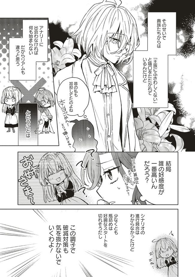 グランドール王国再生録 破滅の悪役王女ですが救国エンドをお望みです 第6.2話 - Page 6