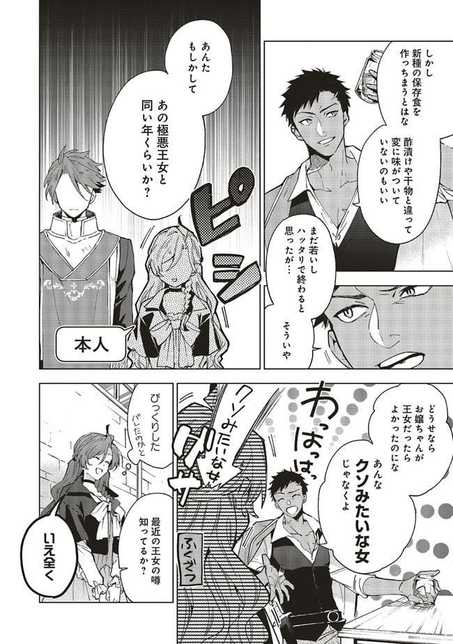 グランドール王国再生録 破滅の悪役王女ですが救国エンドをお望みです 第6.1話 - Page 6