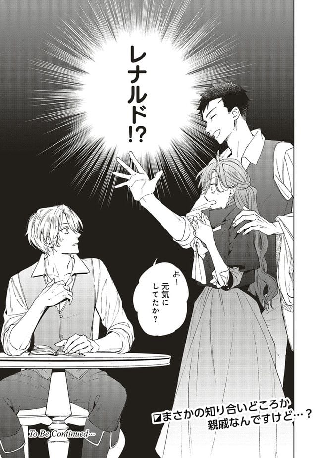 グランドール王国再生録 破滅の悪役王女ですが救国エンドをお望みです 第6.2話 - Page 16
