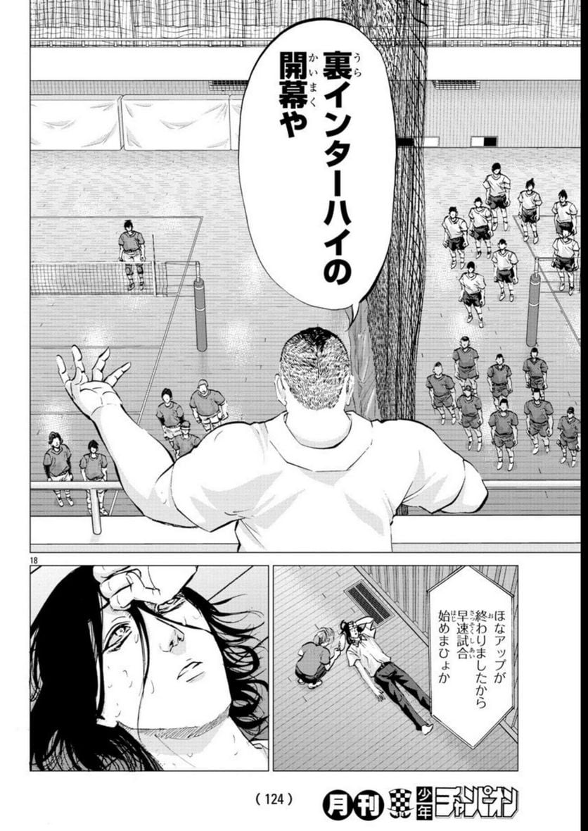 ハリガネサービス外伝 ヒュドラブレイク 第22話 - Page 18