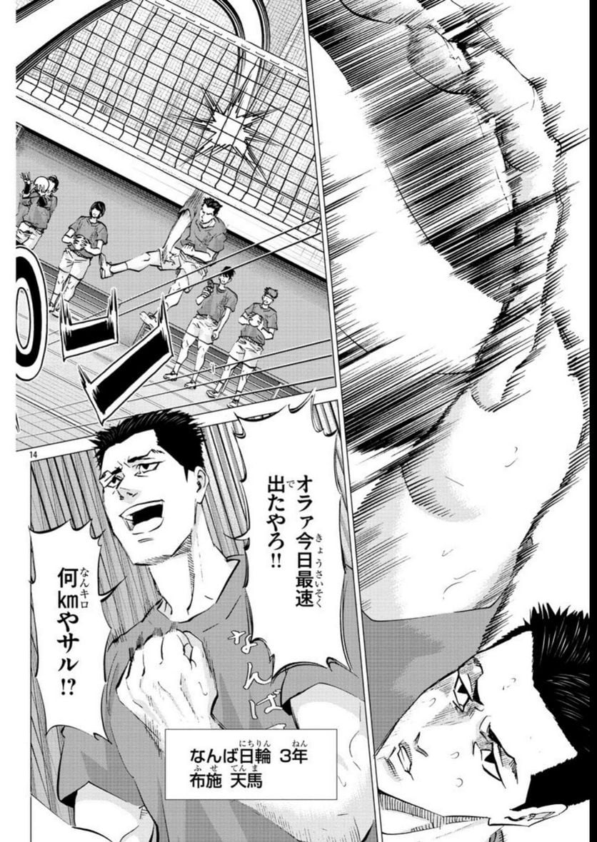 ハリガネサービス外伝 ヒュドラブレイク 第22話 - Page 14