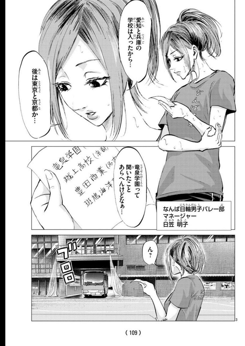 ハリガネサービス外伝 ヒュドラブレイク 第22話 - Page 3