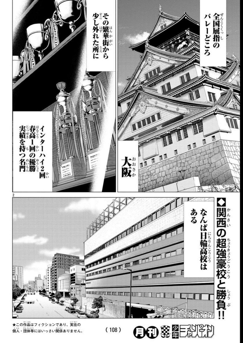 ハリガネサービス外伝 ヒュドラブレイク 第22話 - Page 2