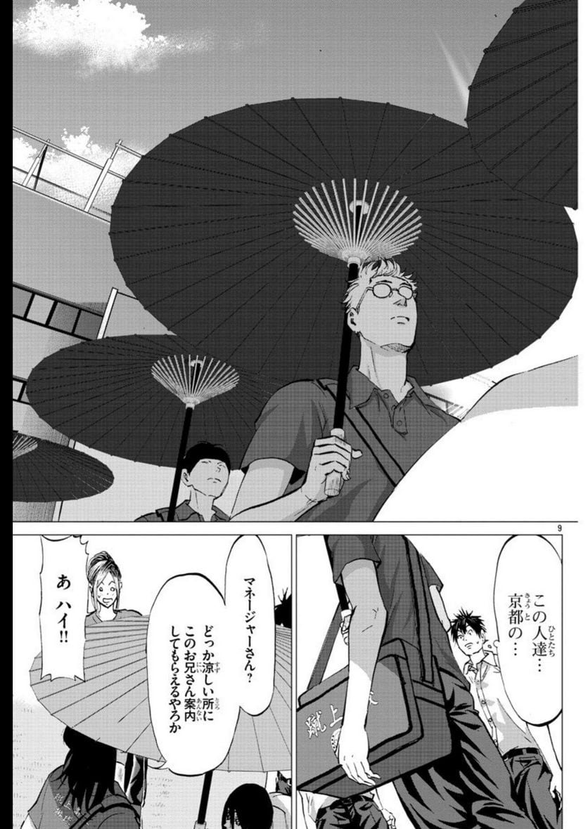 ハリガネサービス外伝 ヒュドラブレイク 第22話 - Page 9