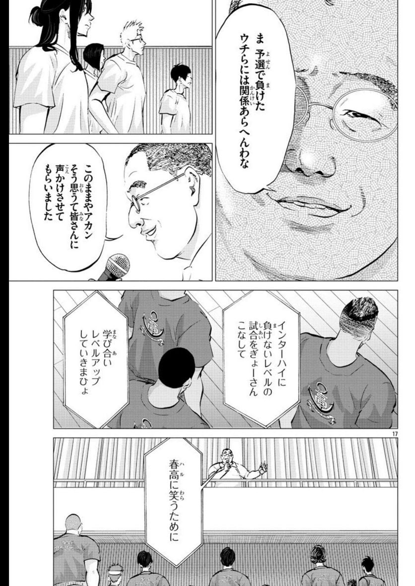 ハリガネサービス外伝 ヒュドラブレイク 第22話 - Page 17