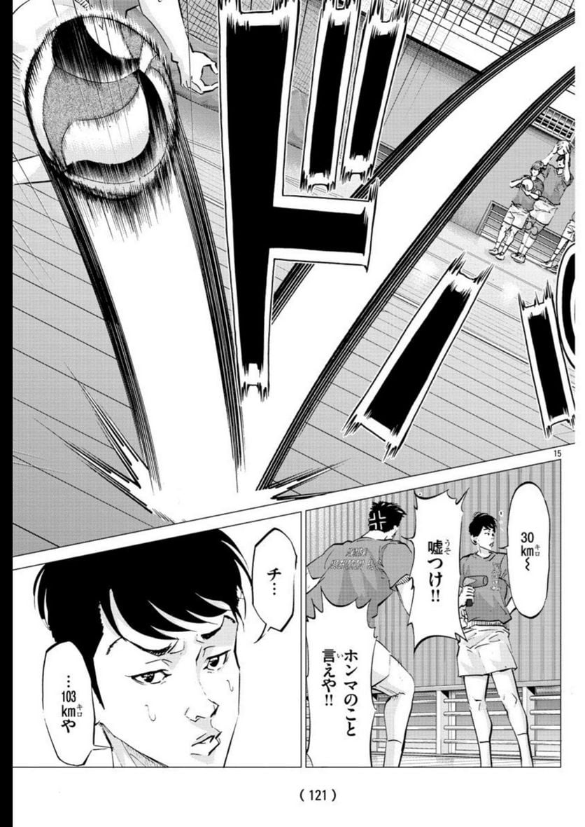 ハリガネサービス外伝 ヒュドラブレイク 第22話 - Page 15