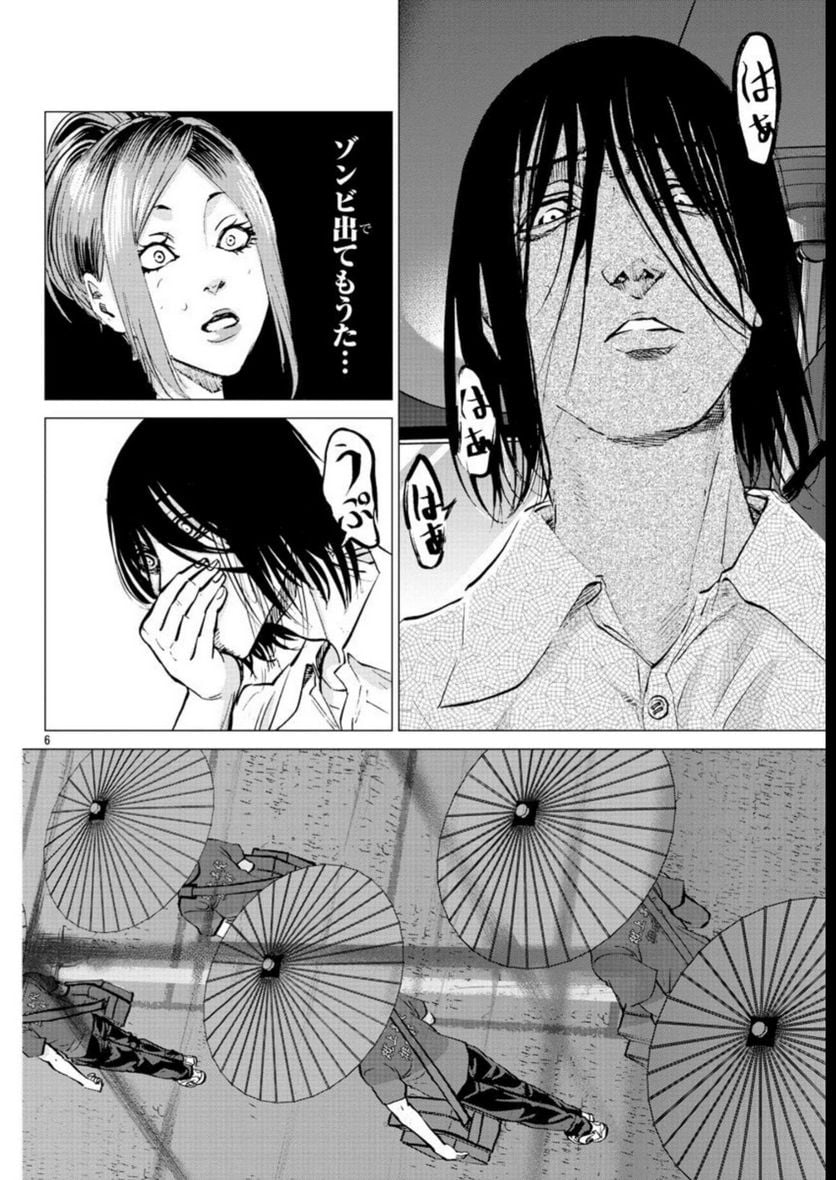 ハリガネサービス外伝 ヒュドラブレイク 第22話 - Page 6
