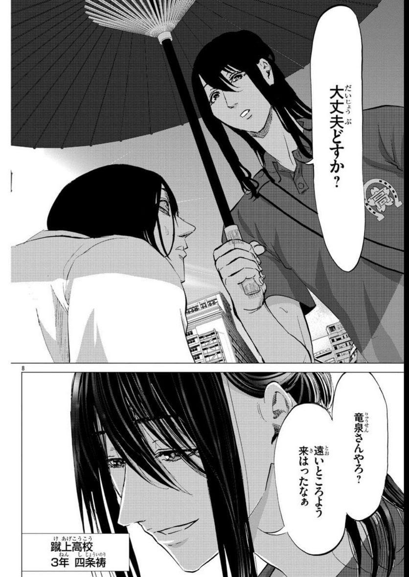 ハリガネサービス外伝 ヒュドラブレイク 第22話 - Page 8