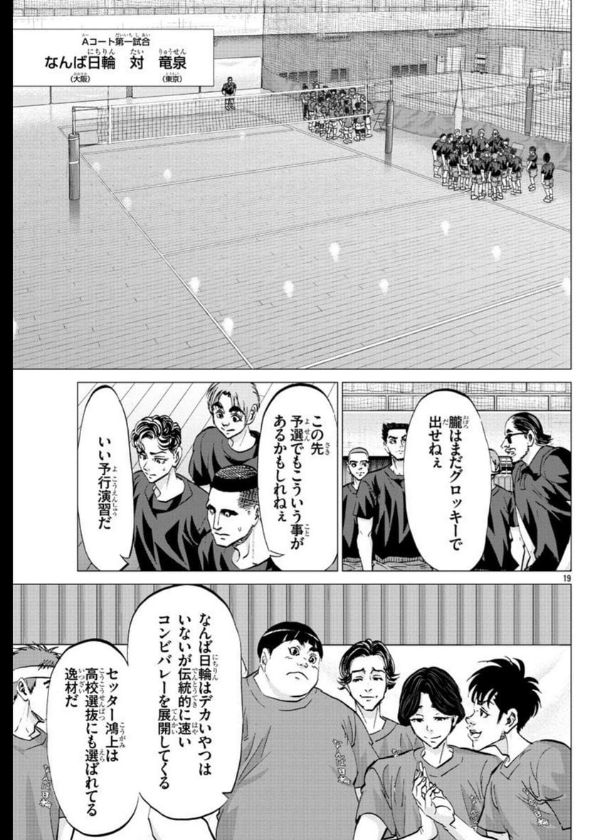 ハリガネサービス外伝 ヒュドラブレイク 第22話 - Page 19