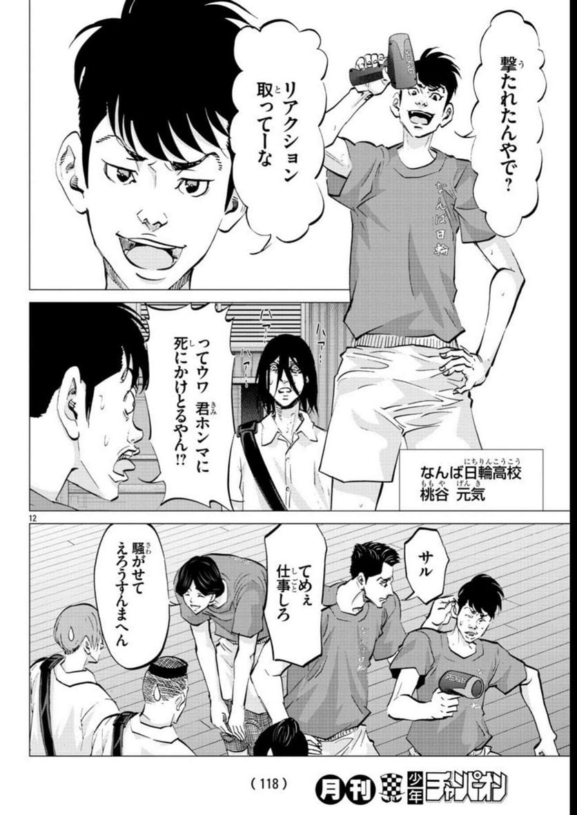 ハリガネサービス外伝 ヒュドラブレイク 第22話 - Page 12