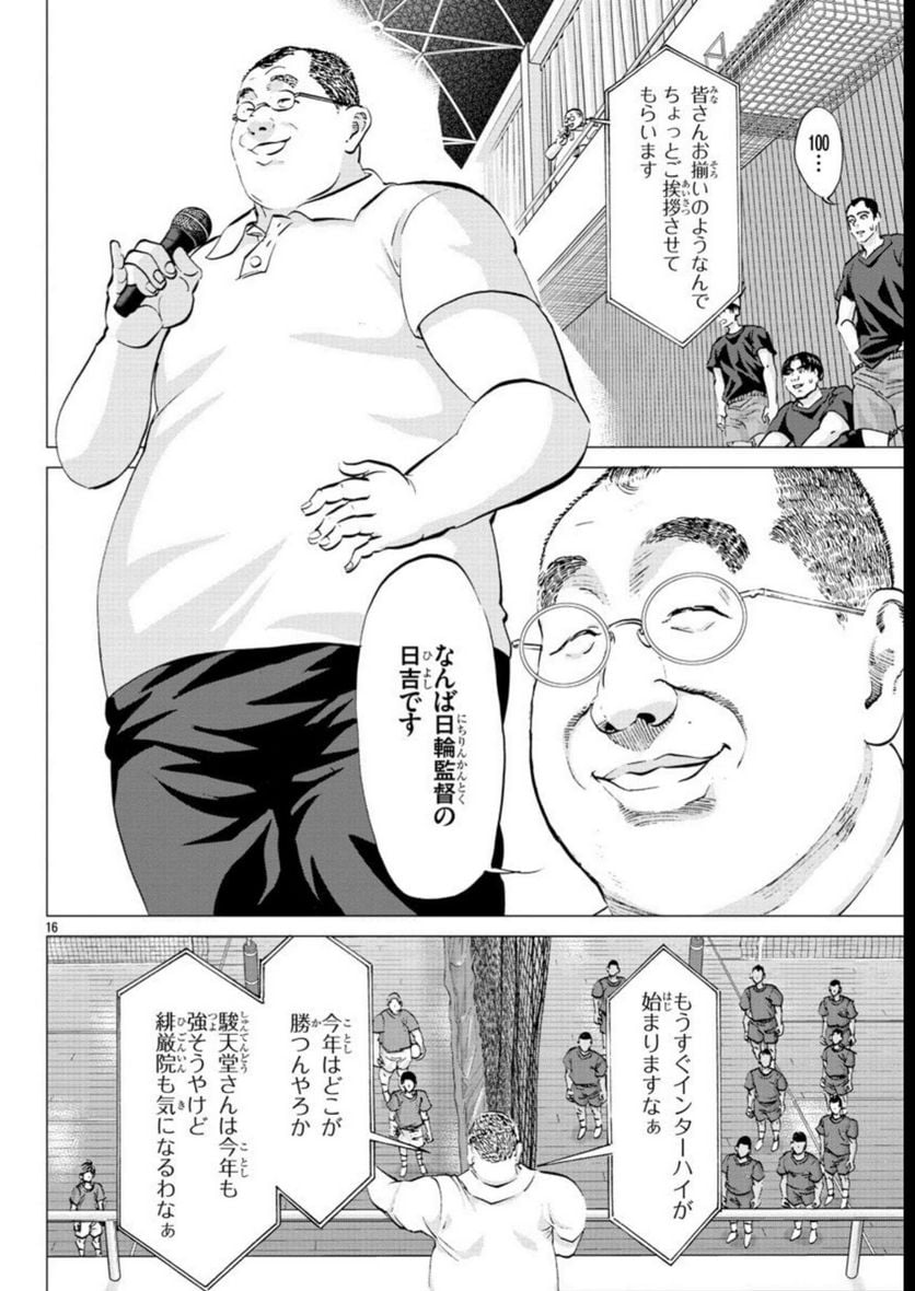 ハリガネサービス外伝 ヒュドラブレイク 第22話 - Page 16