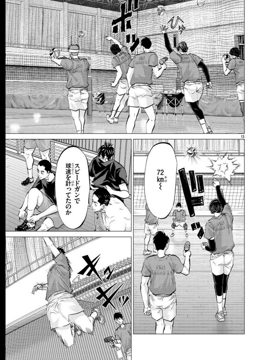 ハリガネサービス外伝 ヒュドラブレイク 第22話 - Page 13