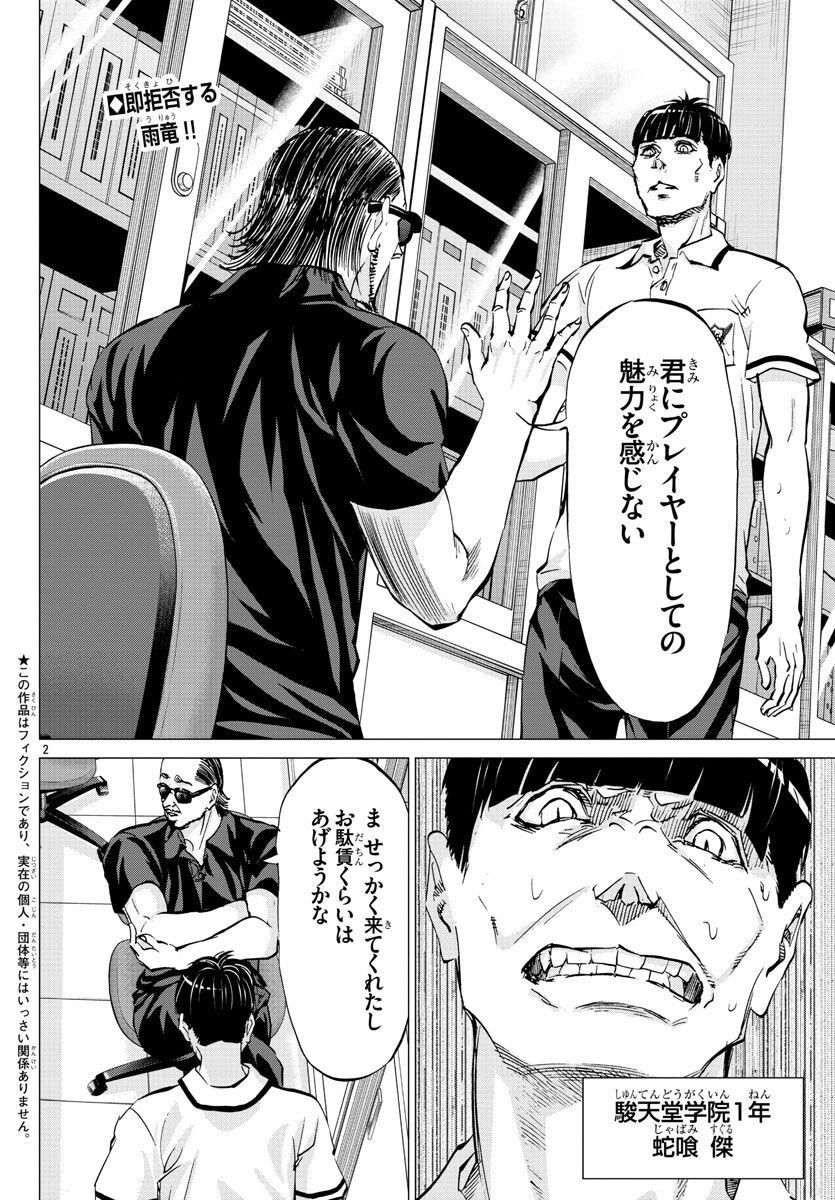ハリガネサービス外伝 ヒュドラブレイク 第21話 - Page 2
