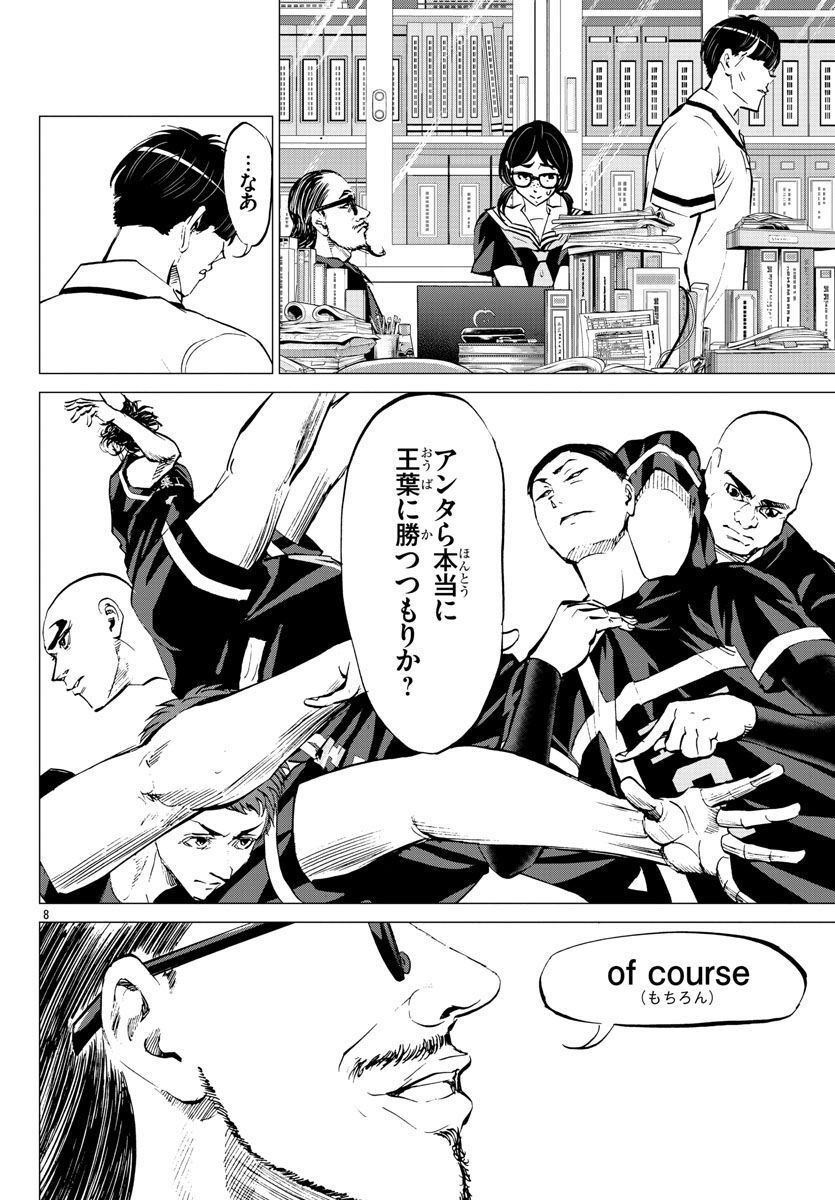 ハリガネサービス外伝 ヒュドラブレイク 第21話 - Page 8