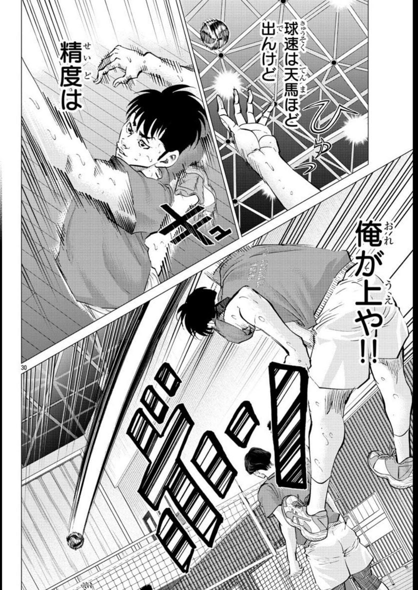ハリガネサービス外伝 ヒュドラブレイク 第22話 - Page 30