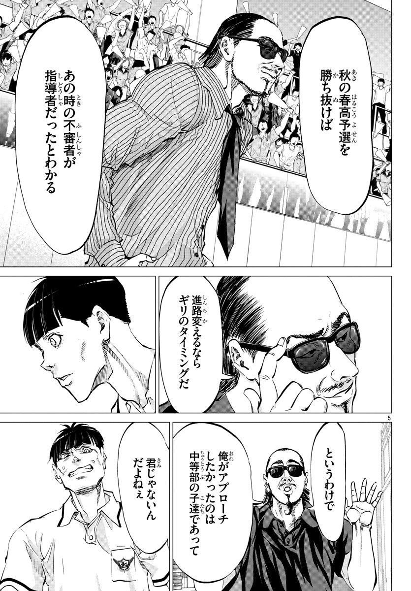 ハリガネサービス外伝 ヒュドラブレイク 第21話 - Page 5