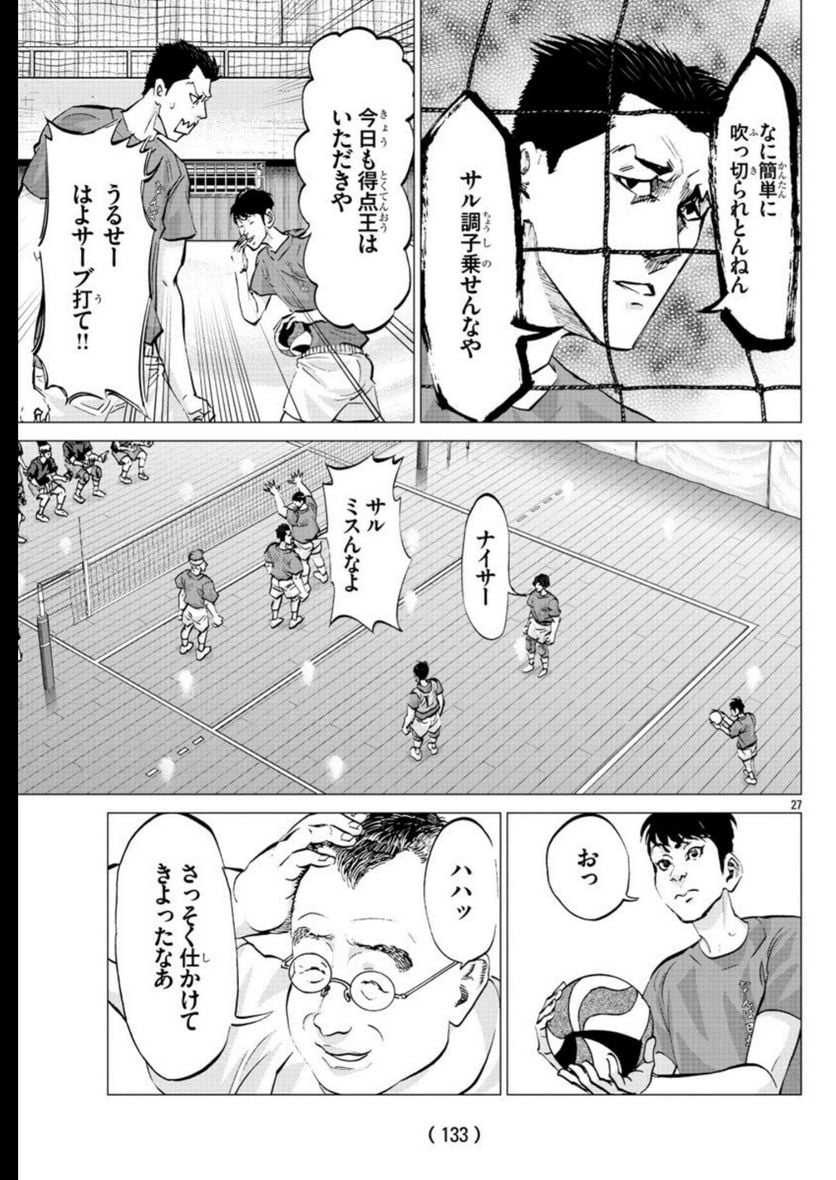 ハリガネサービス外伝 ヒュドラブレイク 第22話 - Page 27