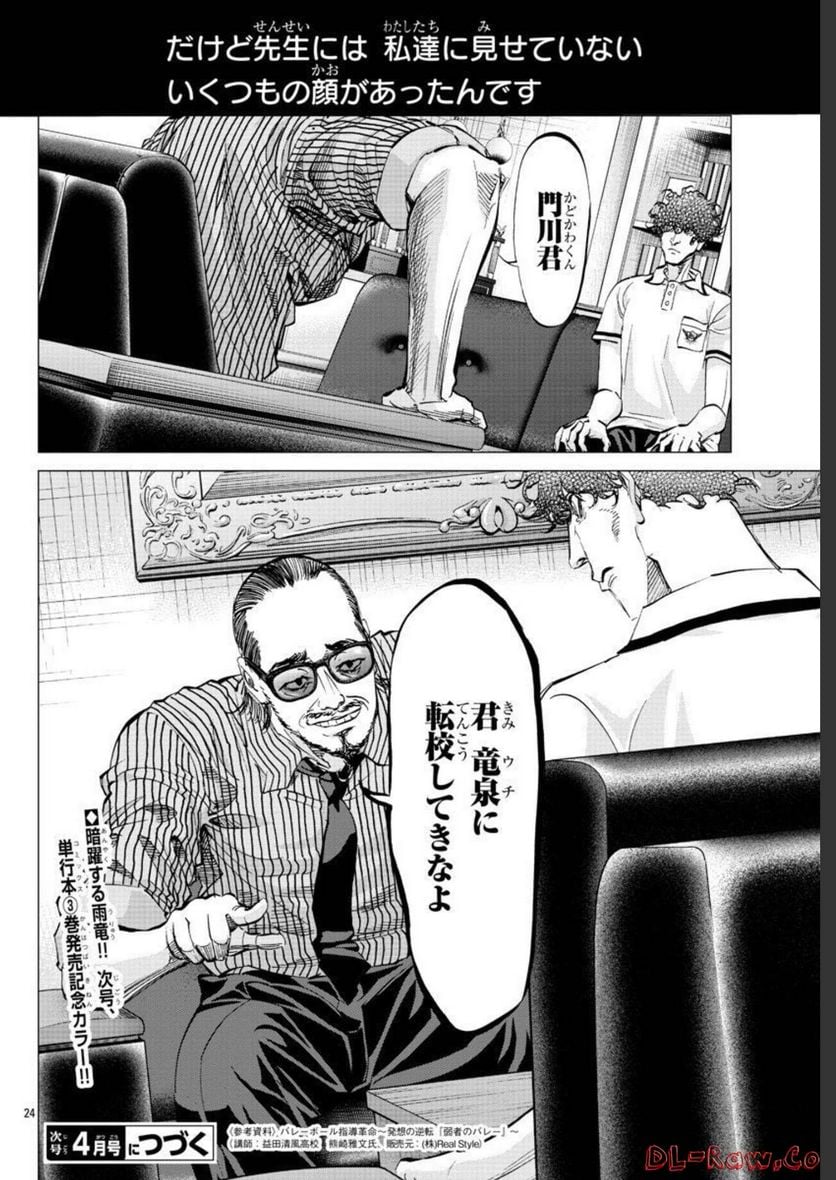 ハリガネサービス外伝 ヒュドラブレイク 第19話 - Page 24