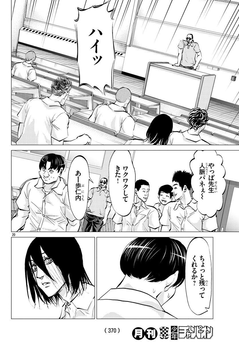 ハリガネサービス外伝 ヒュドラブレイク 第21話 - Page 20