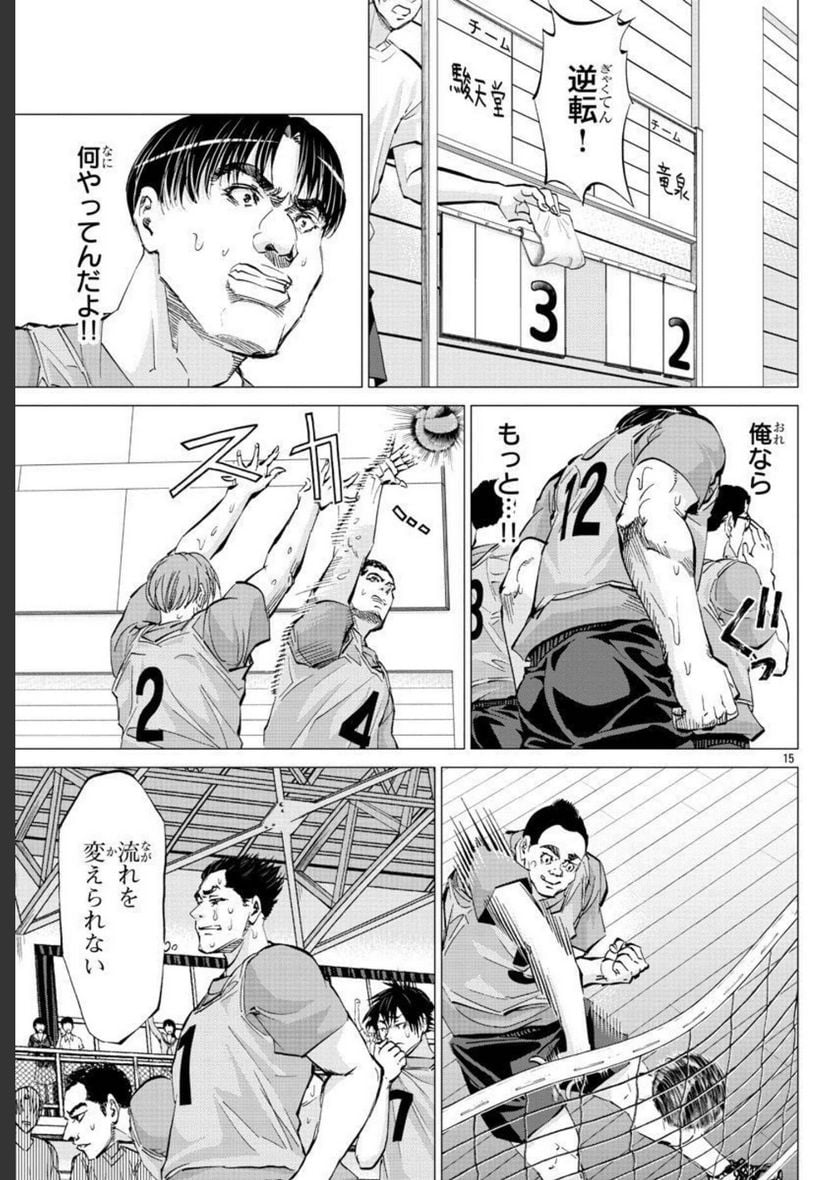 ハリガネサービス外伝 ヒュドラブレイク 第19話 - Page 15