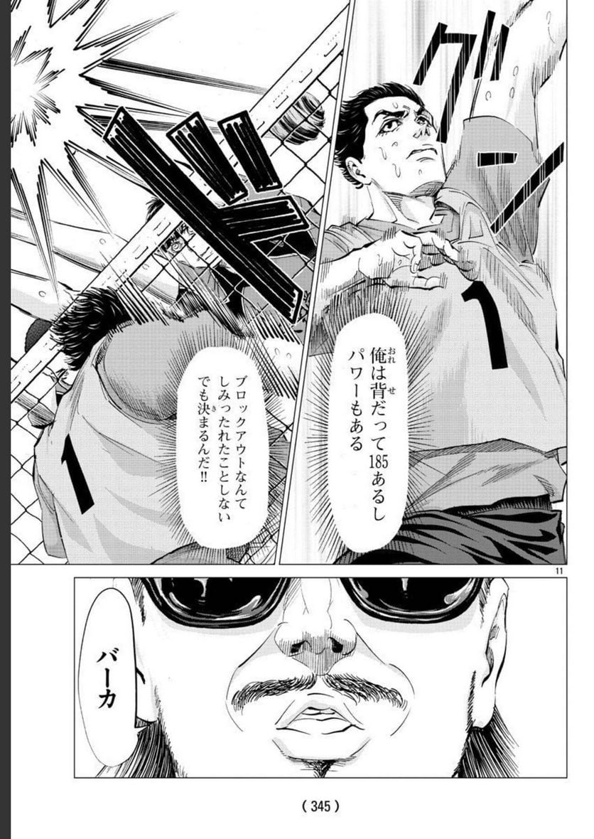 ハリガネサービス外伝 ヒュドラブレイク 第19話 - Page 11