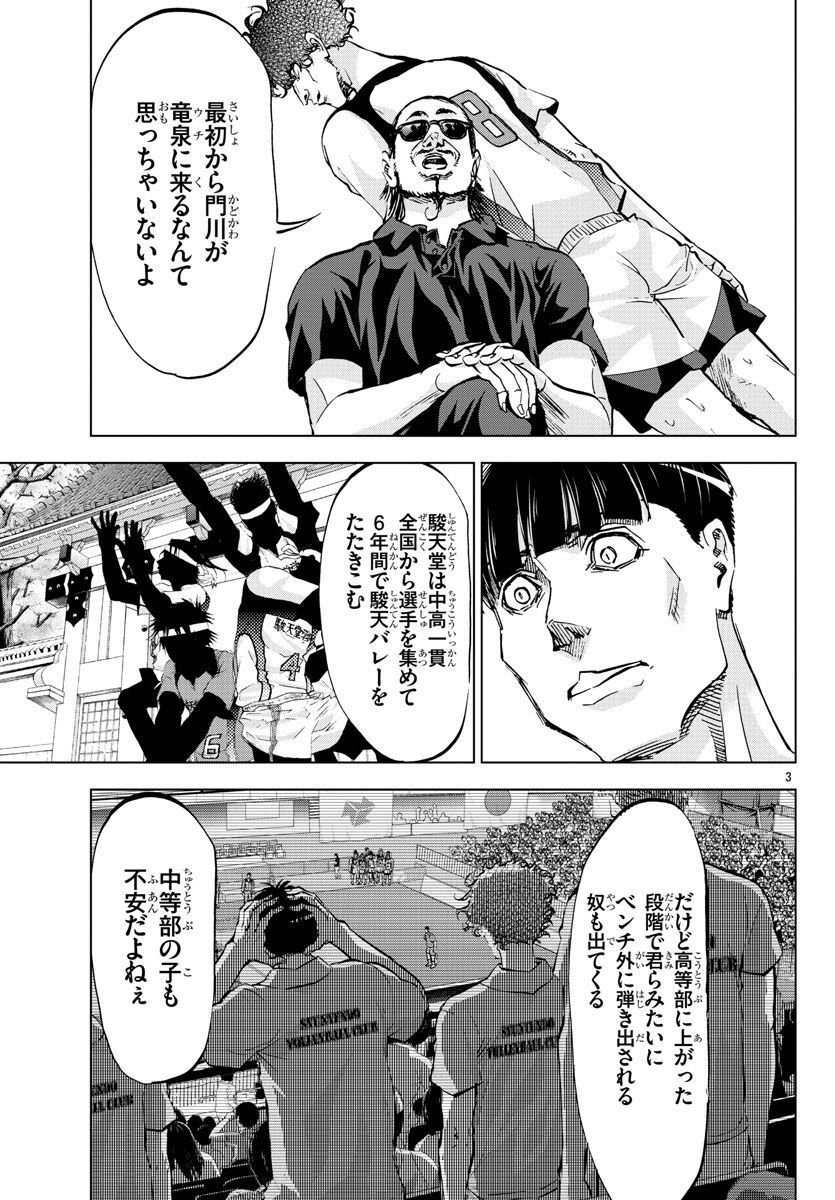 ハリガネサービス外伝 ヒュドラブレイク 第21話 - Page 3