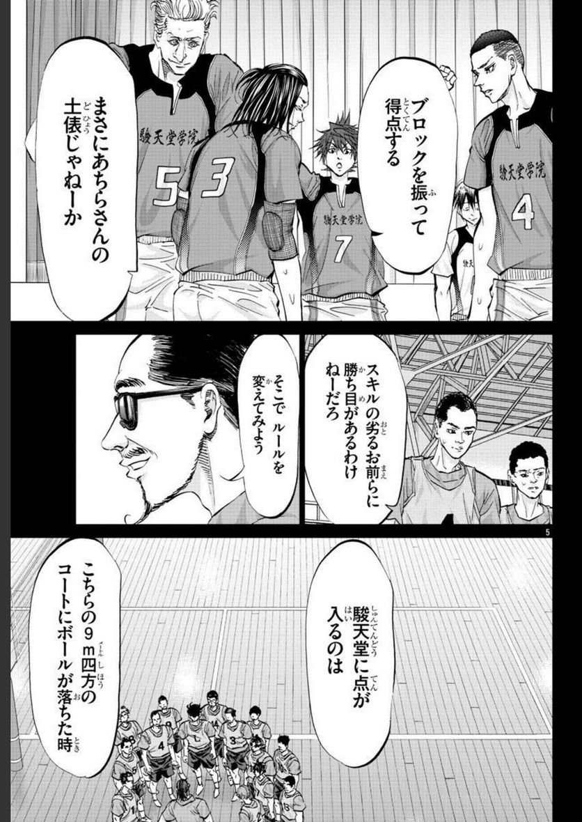 ハリガネサービス外伝 ヒュドラブレイク 第18話 - Page 5