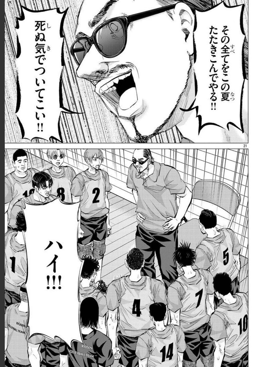 ハリガネサービス外伝 ヒュドラブレイク 第19話 - Page 21