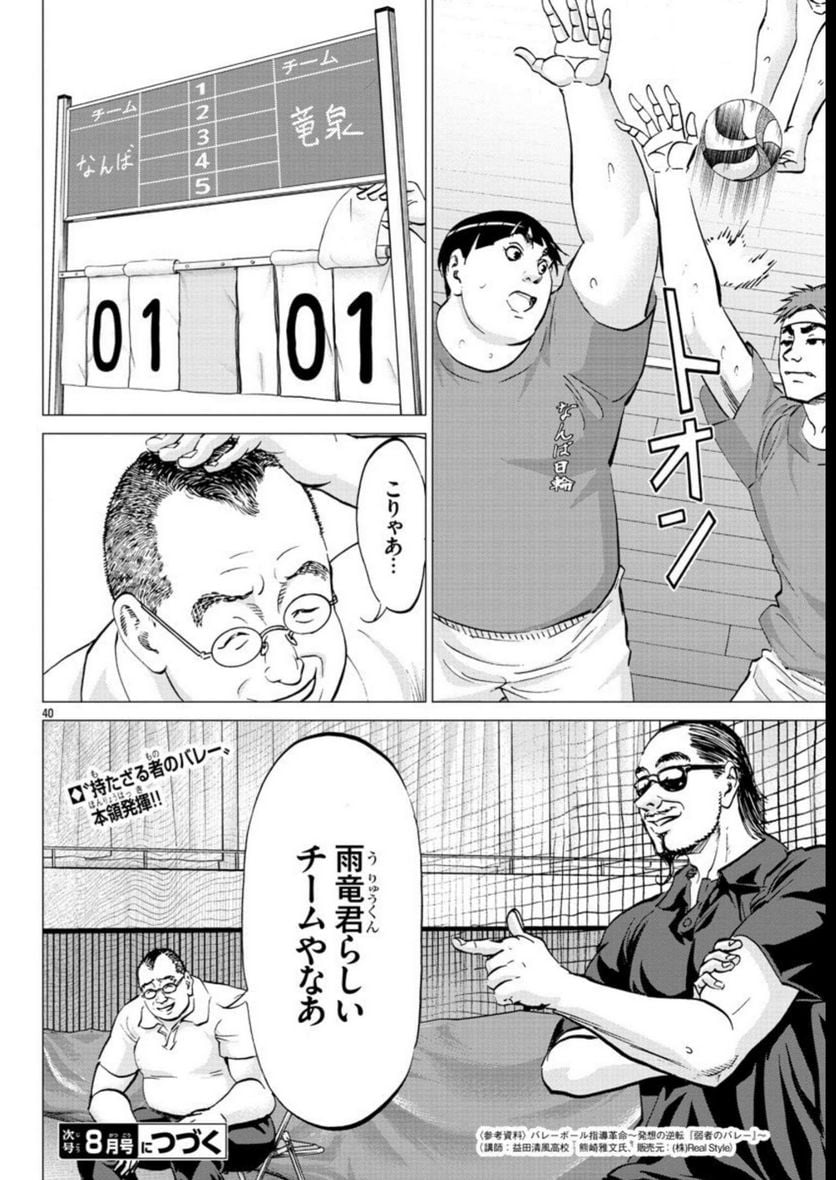 ハリガネサービス外伝 ヒュドラブレイク 第22話 - Page 40